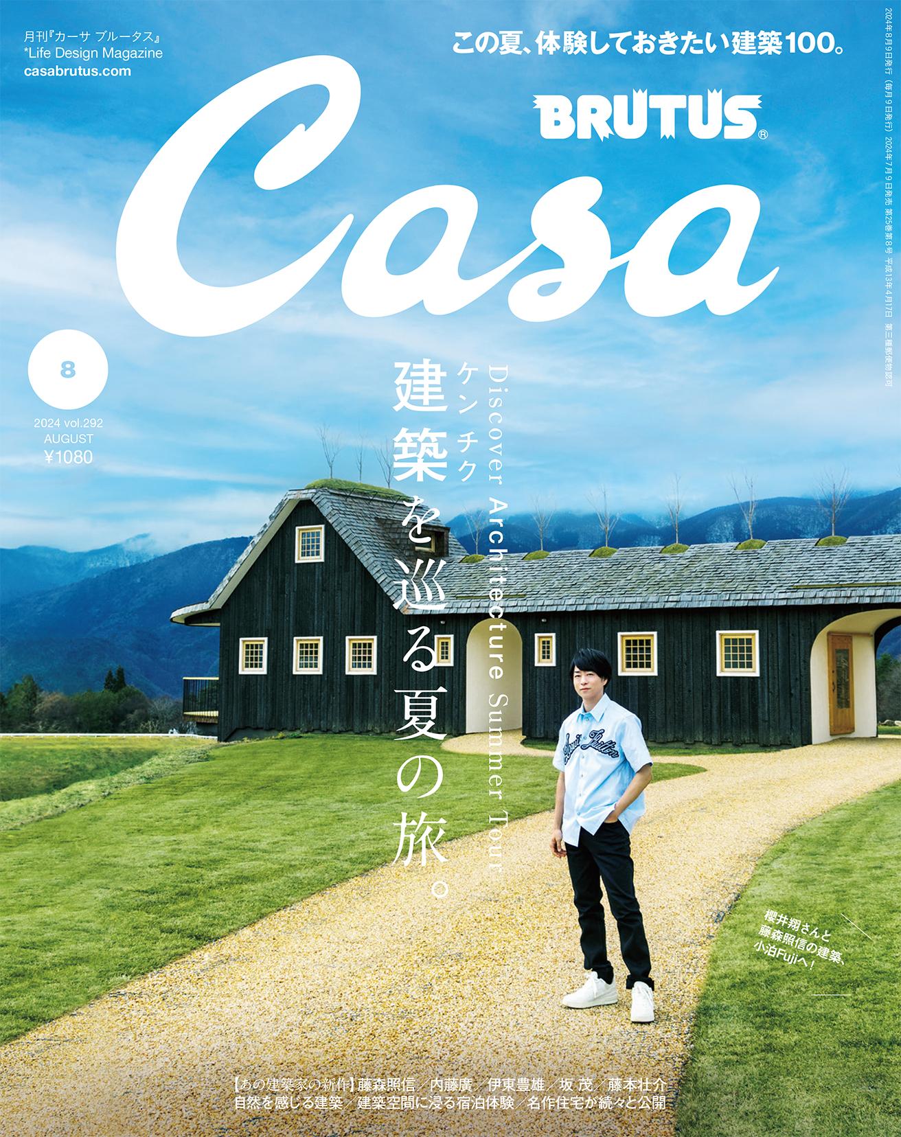 Casa Brutus ボルダロピニェイロ　バスク
